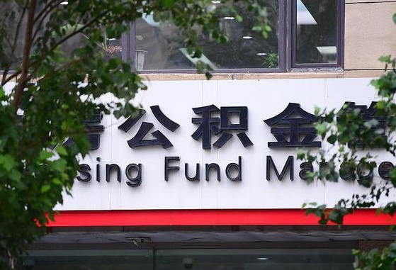 射阳为啥公积金黄牛可以取出来呢（射阳急需用钱提取公积金的方法）